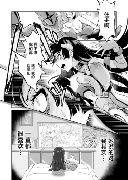 Page 43 of Seiun Rinki Luminaison