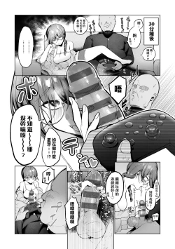 Page 16 of Surprise! Crazy? Parasite | 驚愕催眠！常識？寄生播種