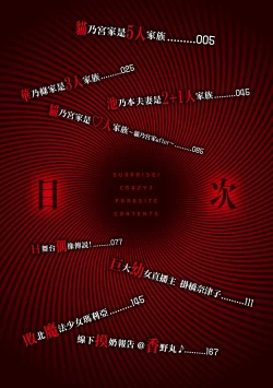 Page 7 of Surprise! Crazy? Parasite | 驚愕催眠！常識？寄生播種