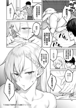 Page 61 of Honey Temptation + Digital Tokusouban Gentei Tokuten Tsugi wa Kou wa Ikanai kara na! Gojitsudan |甜蜜蜜女友的誘惑 特裝版