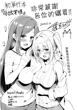 Page 198 of Oyako Shouaku