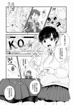 Page 5 of Futari wa Ki ni Naru Otoshigoro