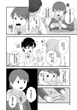 Page 7 of Futari wa Ki ni Naru Otoshigoro