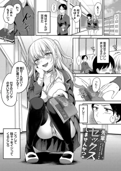 Page 112 of Amakara Bitch + Zoku  Gimai-chan no Iutoori!