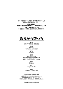 Page 205 of Amakara Bitch + Zoku  Gimai-chan no Iutoori!