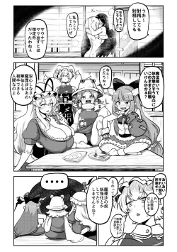 Page 28 of Futanari Marisa to Okuu Zenpen