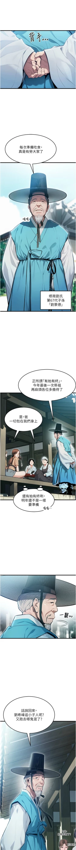 Page 11 of 命运:贞洁欲女 |  命運:貞潔慾女 1-6
