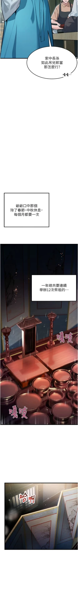 Page 12 of 命运:贞洁欲女 |  命運:貞潔慾女 1-6