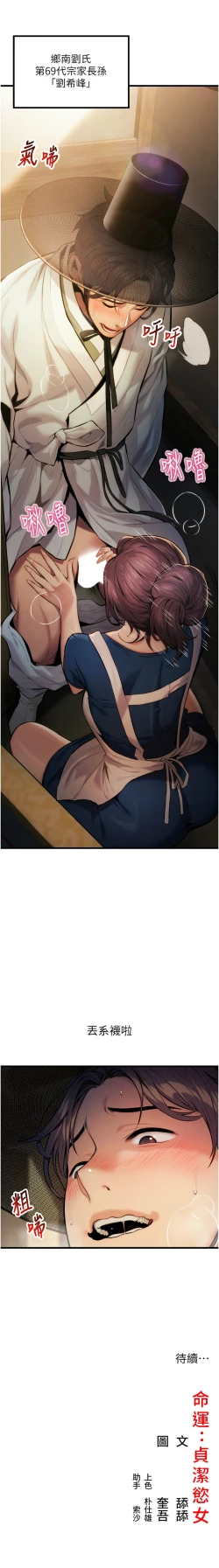 Page 13 of 命运:贞洁欲女 |  命運:貞潔慾女 1-6