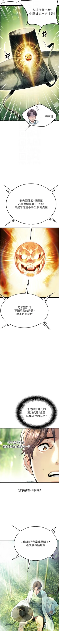 Page 32 of 命运:贞洁欲女 |  命運:貞潔慾女 1-6