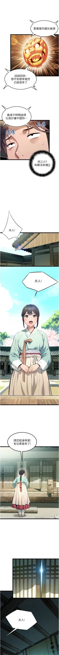 Page 44 of 命运:贞洁欲女 |  命運:貞潔慾女 1-6