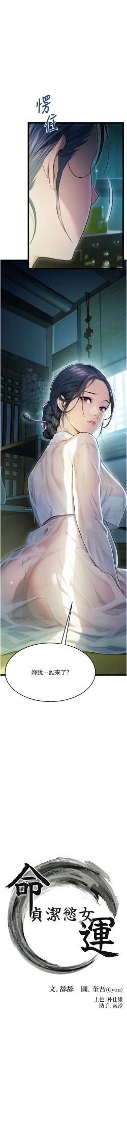 Page 47 of 命运:贞洁欲女 |  命運:貞潔慾女 1-6