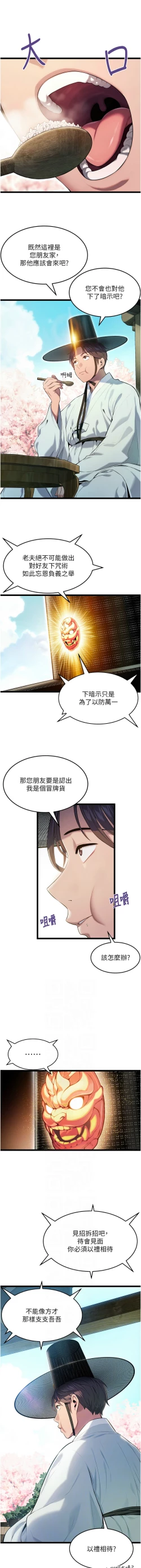 Page 48 of 命运:贞洁欲女 |  命運:貞潔慾女 1-6
