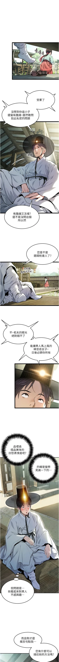 Page 60 of 命运:贞洁欲女 |  命運:貞潔慾女 1-6