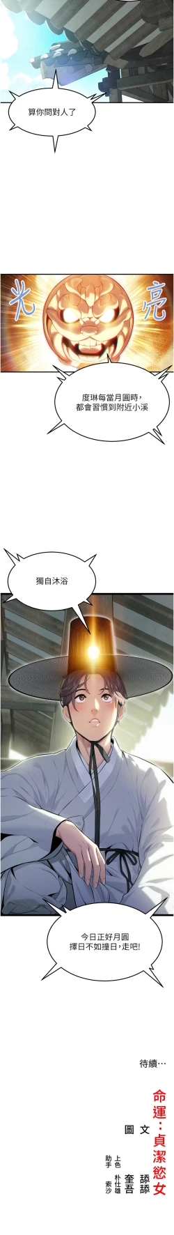 Page 61 of 命运:贞洁欲女 |  命運:貞潔慾女 1-6