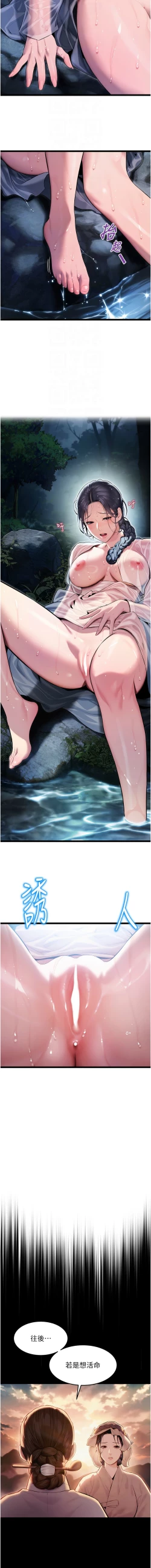 Page 73 of 命运:贞洁欲女 |  命運:貞潔慾女 1-6