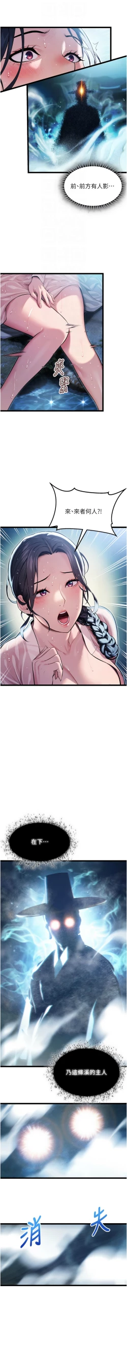 Page 79 of 命运:贞洁欲女 |  命運:貞潔慾女 1-6