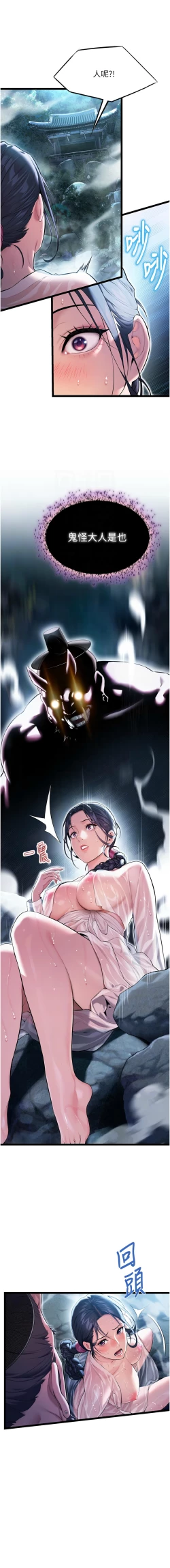 Page 80 of 命运:贞洁欲女 |  命運:貞潔慾女 1-6