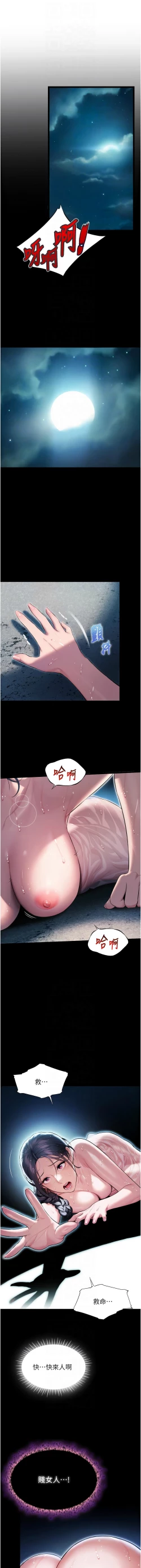 Page 83 of 命运:贞洁欲女 |  命運:貞潔慾女 1-6