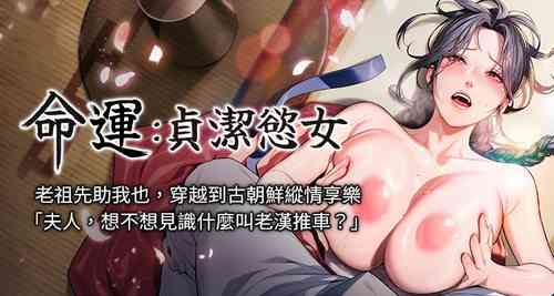 Download 命运:贞洁欲女 |  命運:貞潔慾女 1-6