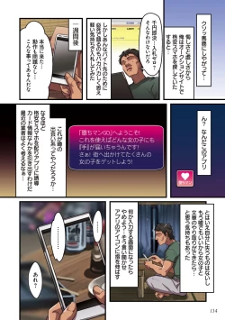 Page 114 of kanojo no okashita AYAMACHI