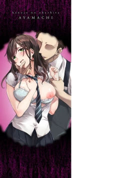 Page 187 of kanojo no okashita AYAMACHI