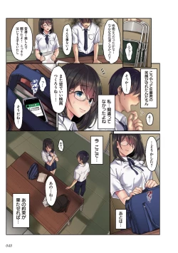 Page 43 of kanojo no okashita AYAMACHI