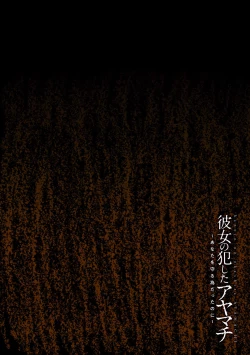 Page 70 of kanojo no okashita AYAMACHI