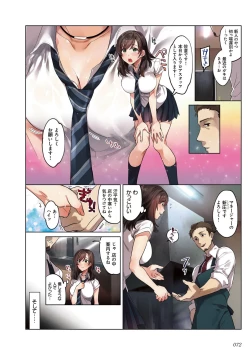 Page 72 of kanojo no okashita AYAMACHI