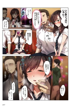 Page 77 of kanojo no okashita AYAMACHI