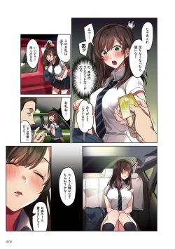 Page 79 of kanojo no okashita AYAMACHI