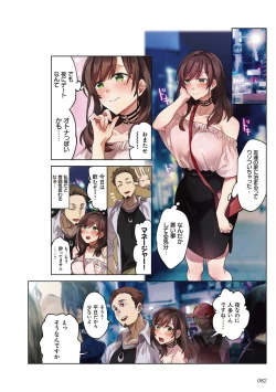 Page 82 of kanojo no okashita AYAMACHI