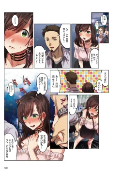 Page 83 of kanojo no okashita AYAMACHI