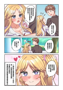 Page 27 of Iyami na Iinchou o Gal ni Kaihen Shite Mita