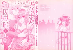 Page 2 of Ageman Shuugokusen 2