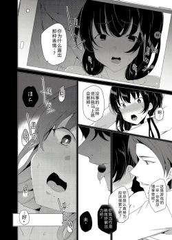 Page 47 of Saimin Youmuin CASE.03 Serizawa Maho no Warui Yume