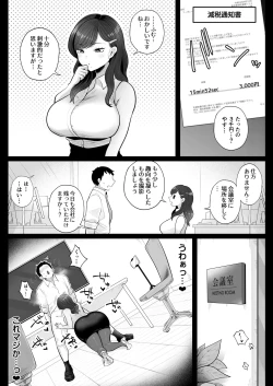 Page 13 of Fudeoroshi Setsuzei Seido no Koujitsu de, Cool-kei Hitozuma OL to Shucchou Otomari Soap