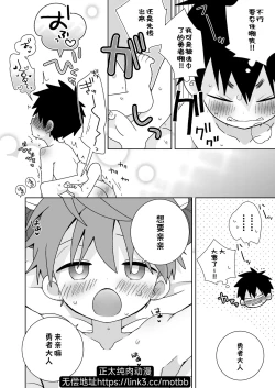 Page 11 of Hachuu Parallel 8U Quest Hen! | 八雄平行世界 8U任务篇