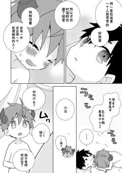 Page 16 of Hachuu Parallel 8U Quest Hen! | 八雄平行世界 8U任务篇
