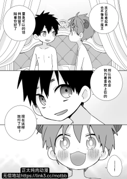 Page 17 of Hachuu Parallel 8U Quest Hen! | 八雄平行世界 8U任务篇