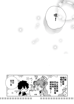 Page 18 of Hachuu Parallel 8U Quest Hen! | 八雄平行世界 8U任务篇