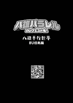 Page 21 of Hachuu Parallel 8U Quest Hen! | 八雄平行世界 8U任务篇