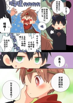 Page 25 of Hachuu Parallel 8U Quest Hen! | 八雄平行世界 8U任务篇