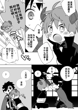 Page 6 of Hachuu Parallel 8U Quest Hen! | 八雄平行世界 8U任务篇