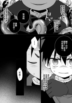 Page 9 of Hachuu Parallel 8U Quest Hen! | 八雄平行世界 8U任务篇