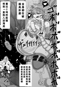 Page 22 of Kanzen Kousoku Dasshutsu Magic de Shinkai 10,000m Kara Seikan Dekiru no ka!? | 能否通过完全束缚逃脱魔术-从一万米深的海底生还!?