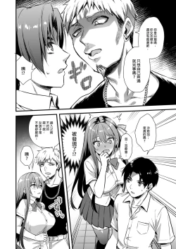 Page 13 of 恋人と外でHしたら親切なヤンキーにNTRされた話