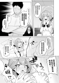 Page 7 of Outlaw na Ecchi o Mezashite ! | 法外狂徒般的涩涩为最终目标 ！