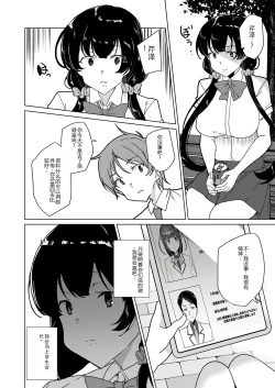 Page 34 of Saimin Youmuin CASE.04 Serizawa Maho no Nagai Madoromi | 催眠辅导员CASEO4 芹泽真帆的漫长午休
