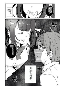 Page 86 of Saimin Youmuin CASE.04 Serizawa Maho no Nagai Madoromi | 催眠辅导员CASEO4 芹泽真帆的漫长午休